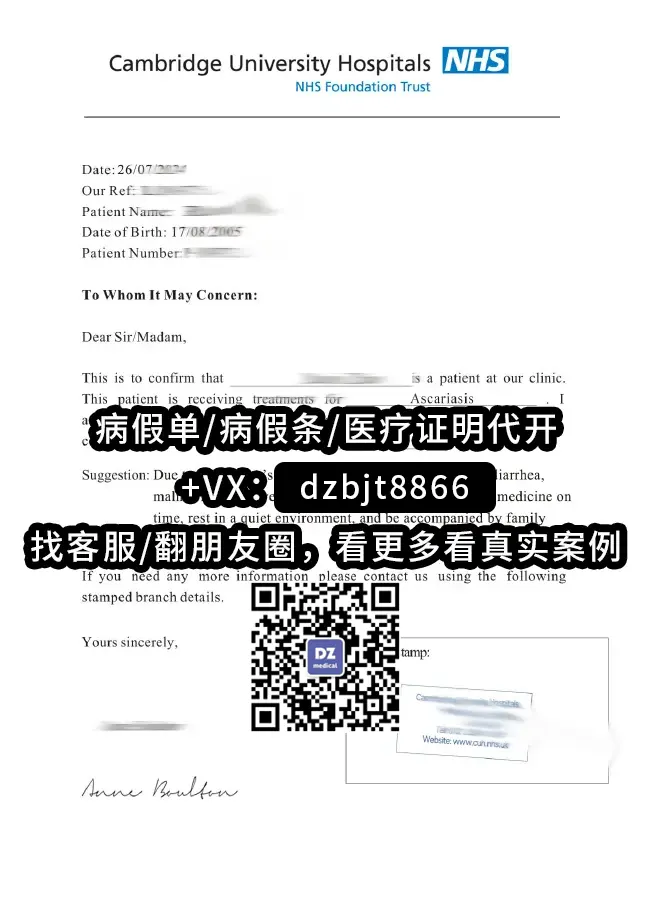 英国病假单/病假条/医疗证明代开