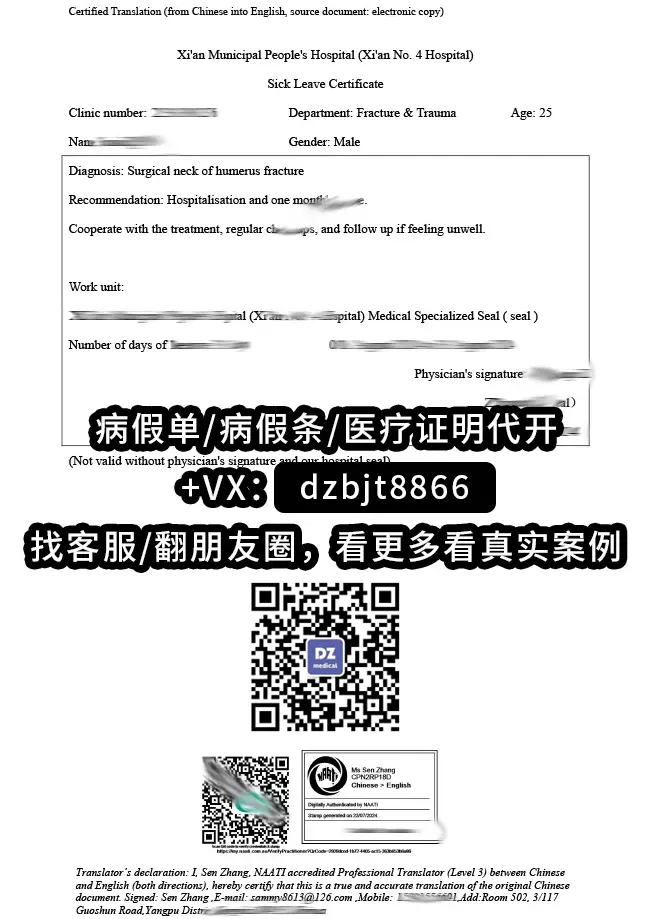 新加坡病假单/病假条/医疗证明代开