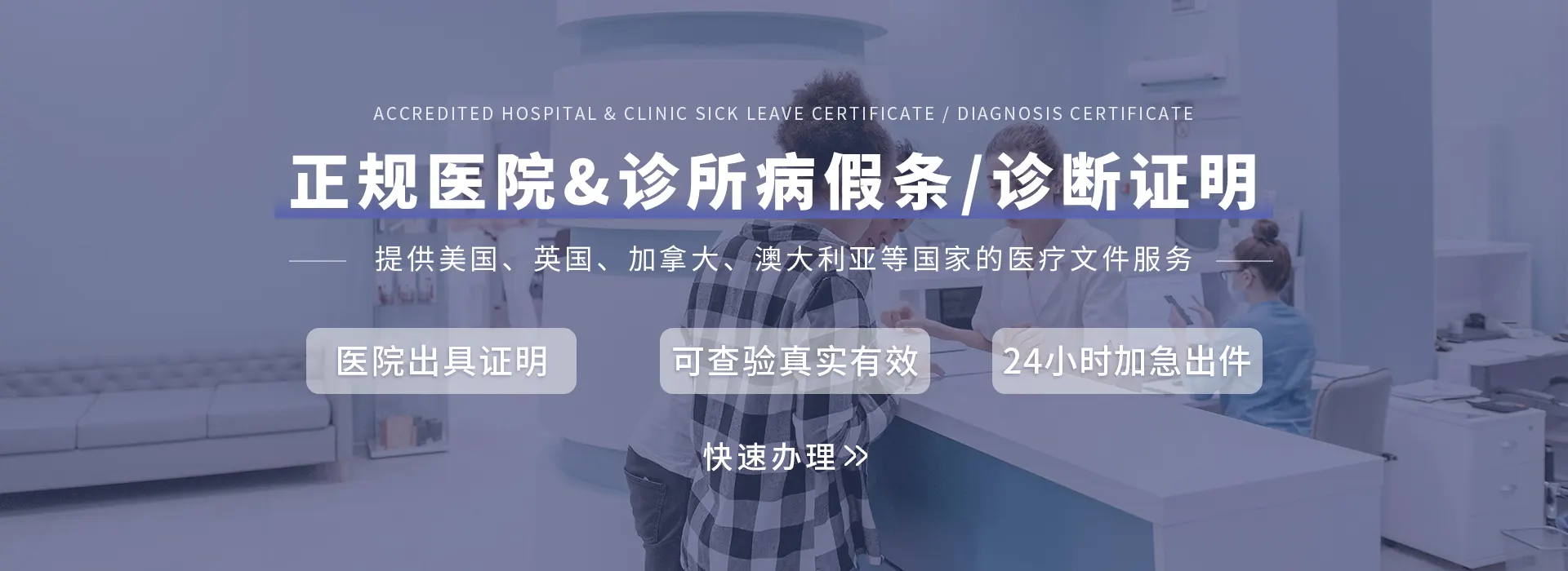 病假条代开,病假单代开,医疗证明代开,诊断证明代开